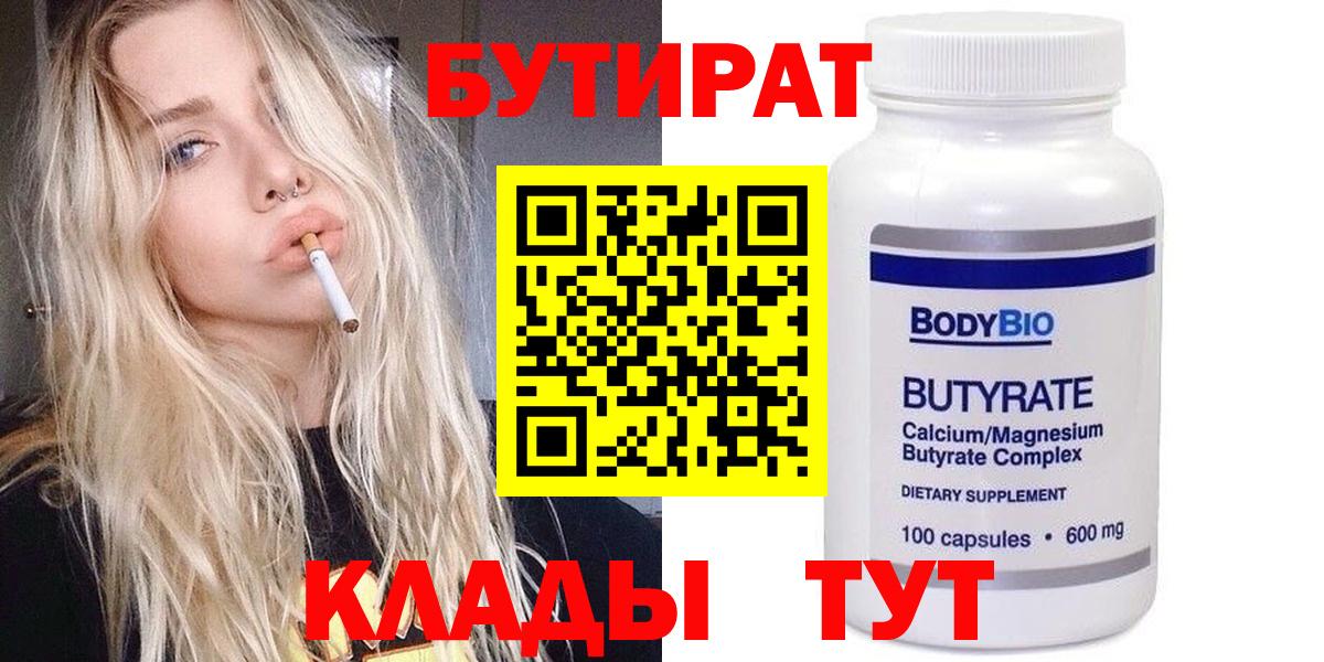 Бутират буратино  БУТИРАТ  Ликино-Дулёво  Вход с VPN 