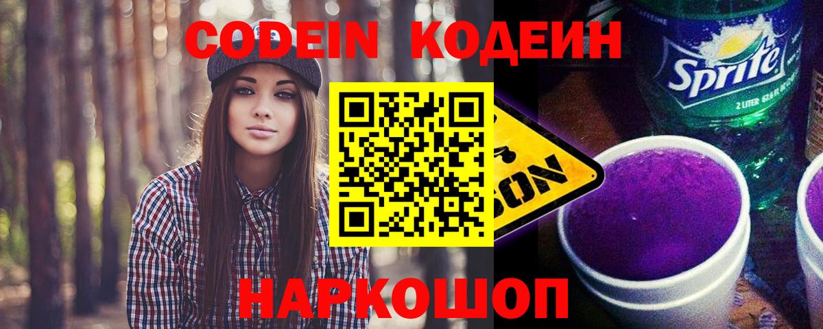Кодеиновый сироп Lean напиток Lean (лин) Ликино-Дулёво