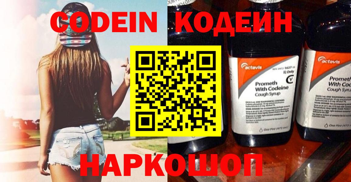 Ликино-Дулёво  Codein напиток Lean (лин)  Кодеиновый сироп Lean напиток Lean (лин)  Вход с VPN 