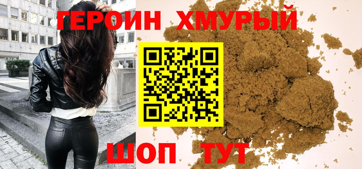 Героин VHQ Ликино-Дулёво
