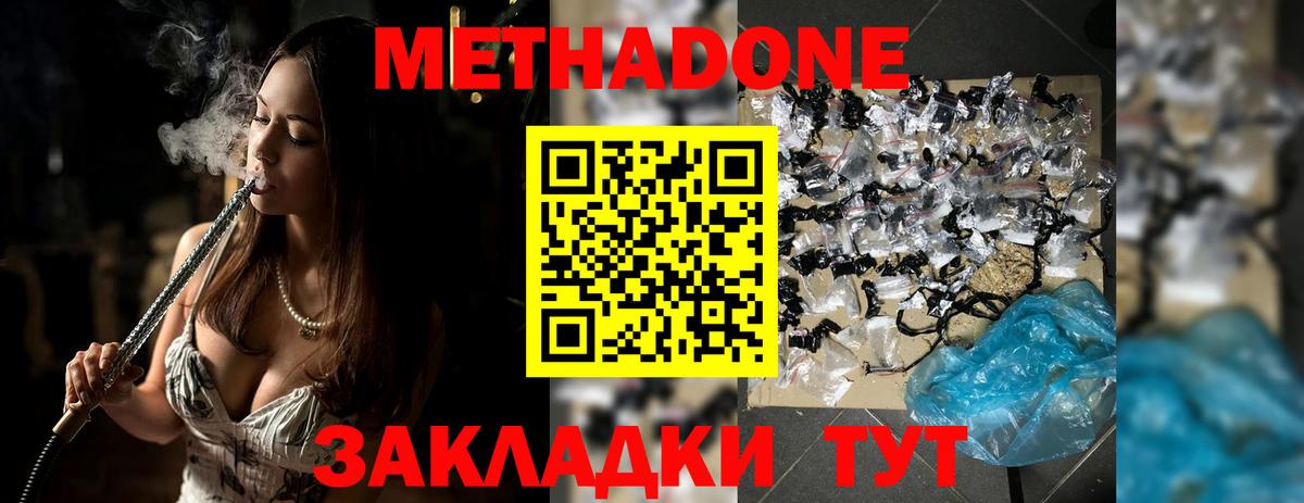 МЕТАДОН кристалл  МЕТАДОН VHQ  Вход с VPN  Ликино-Дулёво 